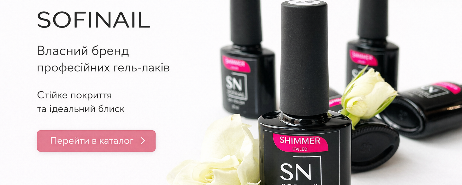 Банер SofiNail